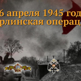 Памятная дата военной истории Отечества 
