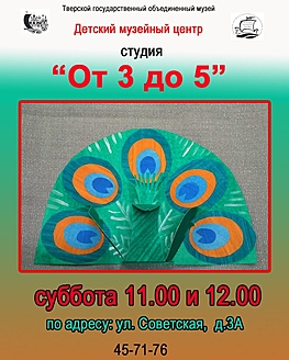 Детский музейный центр приглашает на субботние мастер-классы! Детский музейный центр приглашает на субботние мастер-классы!