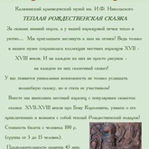 Калязинский краеведческий музей приглашает на новогодние мастер-классы!