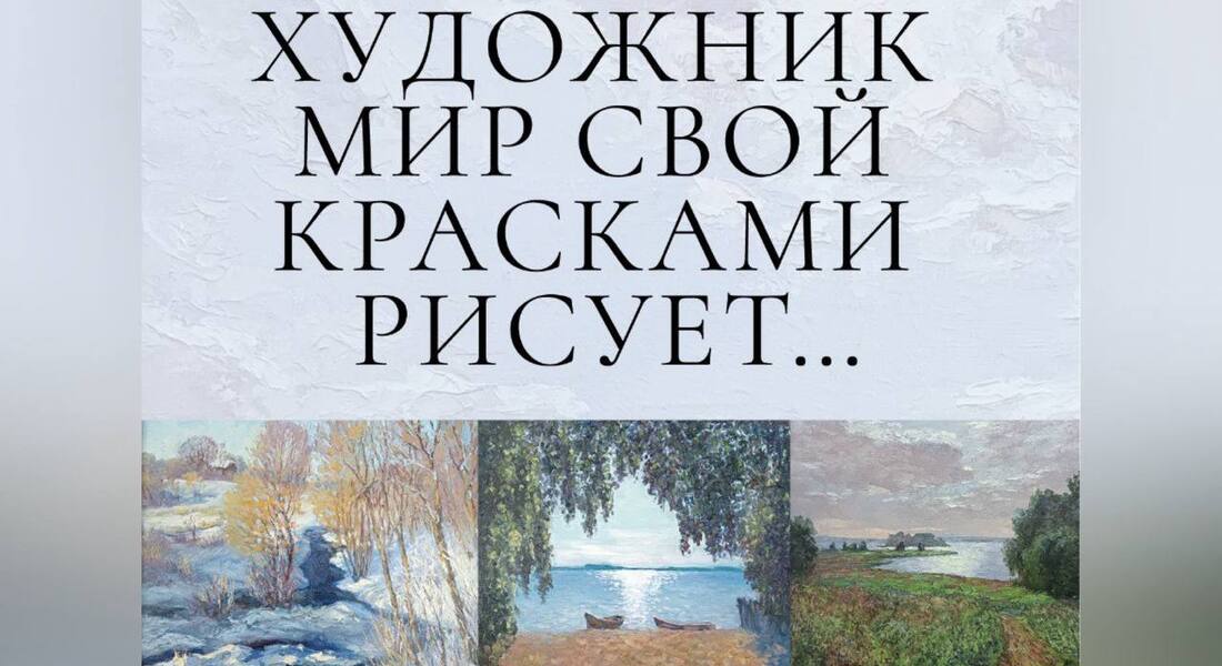Выставка "Художник мир свой красками рисует..." Выставка "Художник мир свой красками рисует..."