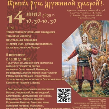 XXX Межрегиональный фольклорный праздник «Троицкие гуляния в Василёво. Крепка Русь дружиной храброй!» XXX Межрегиональный фольклорный праздник «Троицкие гуляния в Василёво. Крепка Русь дружиной храброй!»