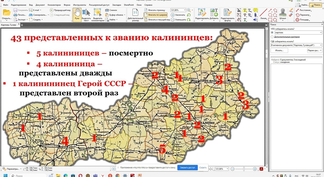 Музей Калининского фронта принял участие во II-й научно-практической конференции "В едином строю"