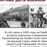 Памятная дата военной истории Отечества