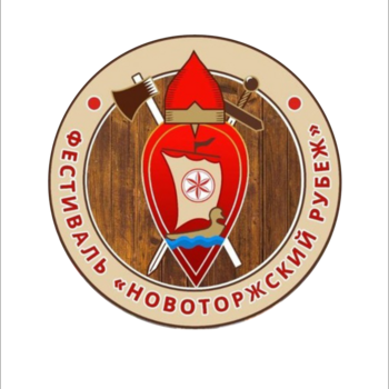 Фестиваль средневековой истории и культуры "Новоторжский рубеж 2024"
