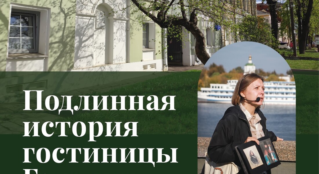 Лекция "Подлинная история гостиницы Гальяни"