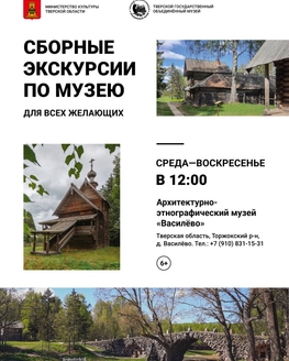 Сборные экскурсии в Василёво теперь и в будние дни