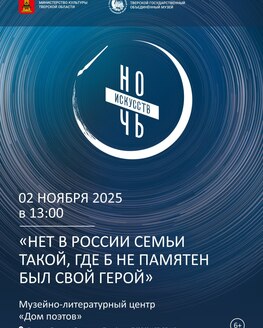 Ночь искусств в Музейно-литературном центре «Дом поэтов»
