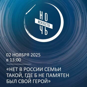 Ночь искусств в Музейно-литературном центре «Дом поэтов» Ночь искусств в Музейно-литературном центре «Дом поэтов»