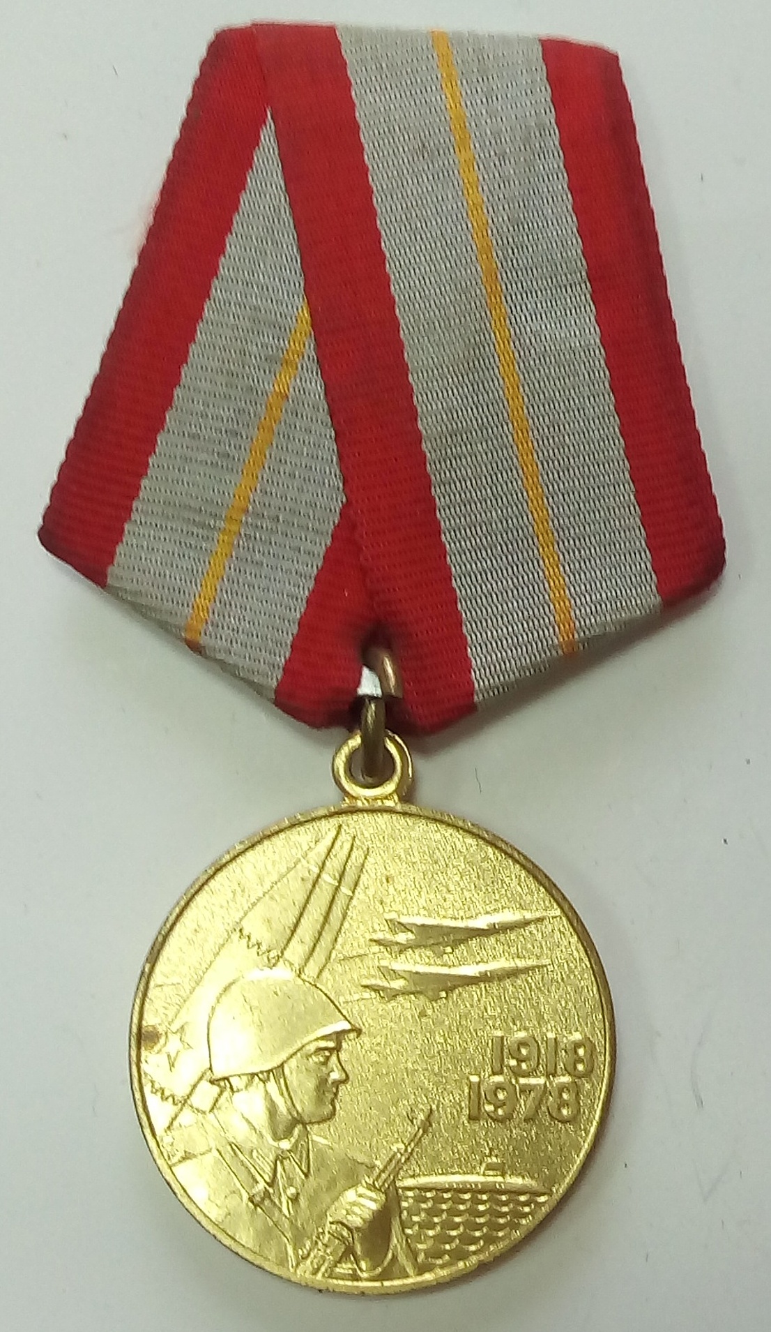 Медаль «60 лет Вооруженных Сил СССР»