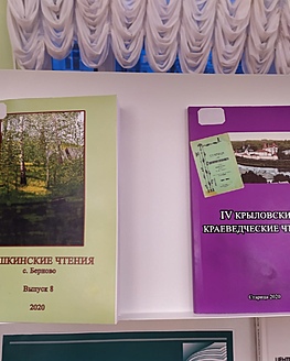 III выпуск сборника материалов конференции «Культурное наследие русской провинции» III выпуск сборника материалов конференции «Культурное наследие русской провинции»