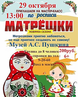 Мастер-класс по росписи матрёшек Мастер-класс по росписи матрёшек