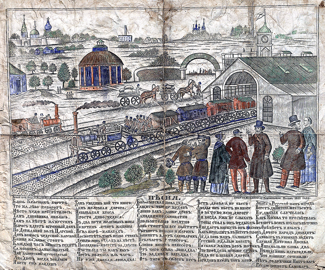 Лубочная картинка о железной дороге между Петербургом и Москвой. 