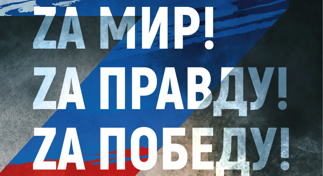 Выставка «Zа Мир! Zа Правду! Zа Победу!» Выставка «Zа Мир! Zа Правду! Zа Победу!»