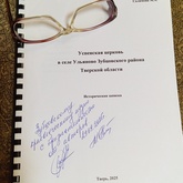 Заседание клуба «Зубцовский краевед» 