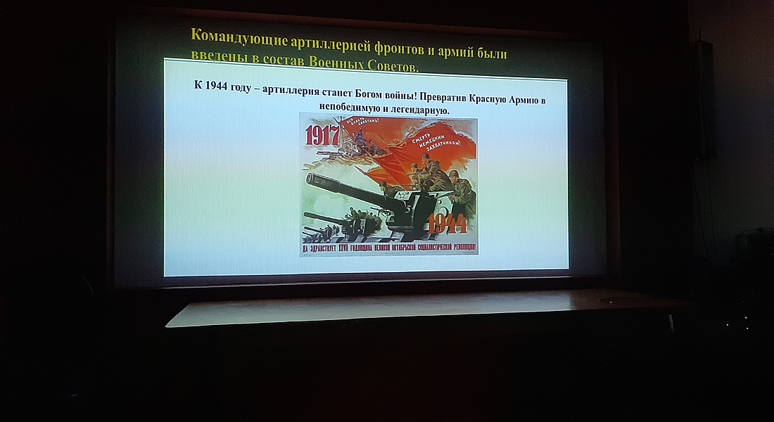 В Музее Калининского фронта состоялось мероприятие «Артиллерия - бог войны»