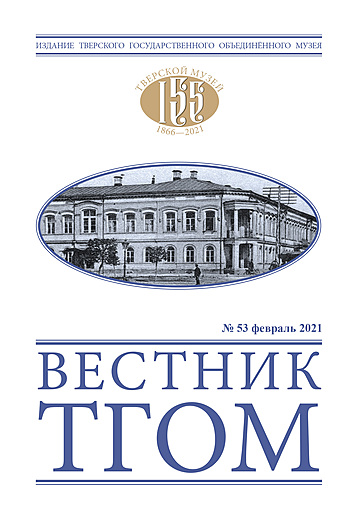 Вышел «Вестник ТГОМ» № 53 Вышел «Вестник ТГОМ» № 53