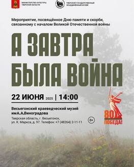 Интерактивное мероприятие  «А завтра была война»