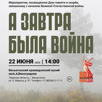 Интерактивное мероприятие «А завтра была война» Интерактивное мероприятие «А завтра была война»