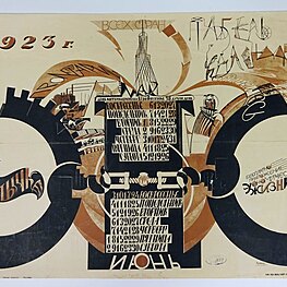 Плакат. Табель-календарь на июнь 1923 г. 