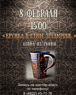 Мастер-класс «Кружка в стиле steampunk…» Мастер-класс «Кружка в стиле steampunk…»
