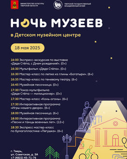 Ночь музеев в Детском музейном центре