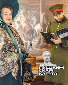 Интерактивная программа «Путешествие по государевой дороге»