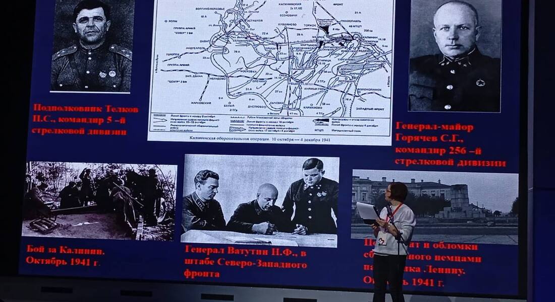 В научно-практическом форуме «Калинин наш» приняла участие сотрудник Музея Калининского фронта В научно-практическом форуме «Калинин наш» приняла участие сотрудник Музея Калининского фронта
