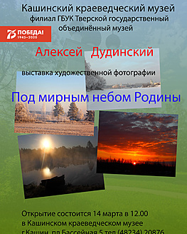 Открытие фотовыставки «Под мирным небом Родины» Открытие фотовыставки «Под мирным небом Родины»