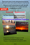 Открытие фотовыставки «Под мирным небом Родины» Открытие фотовыставки «Под мирным небом Родины»