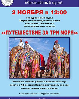 Интерактивное занятие «Путешествие за три моря» Интерактивное занятие «Путешествие за три моря»