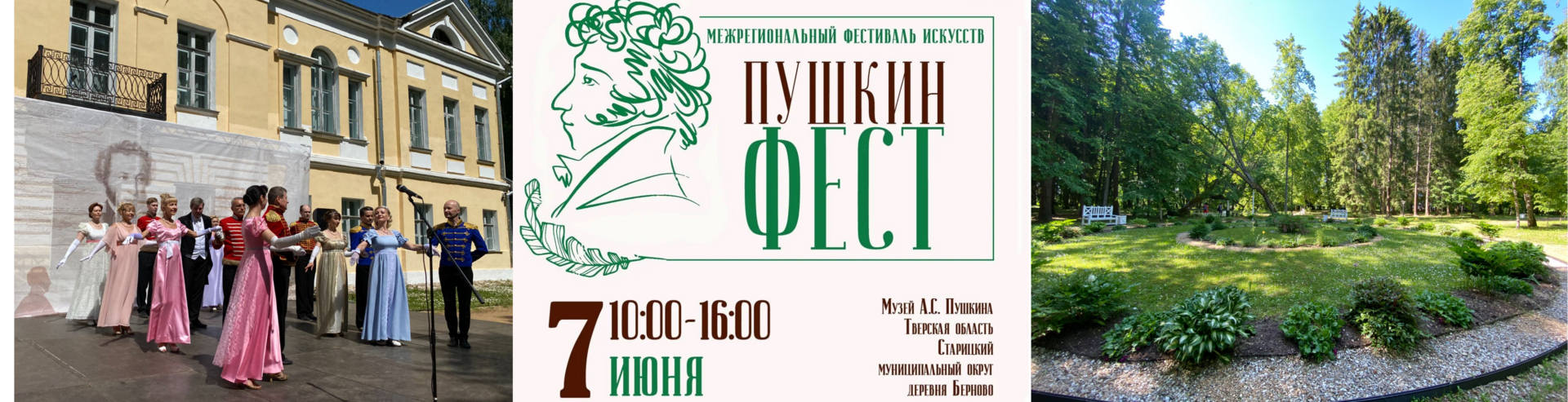 ПУШКИНФЕСТ