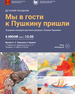  «Мы в гости к Пушкину пришли»