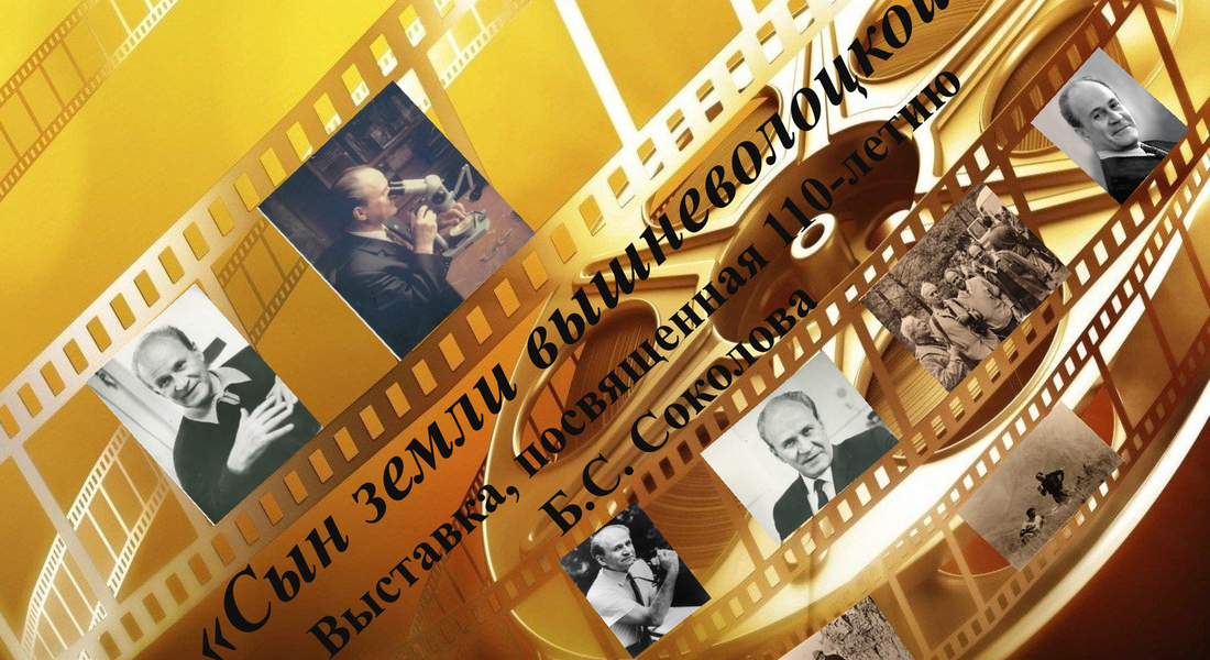 Выставка предметов ученого-палеонтолога Бориса Соколова Выставка предметов ученого-палеонтолога Бориса Соколова