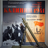 В выставочном зале Тверского краеведческого музея состоялось открытие выставки «Калинин 1941 года: люди, артефакты, информация»