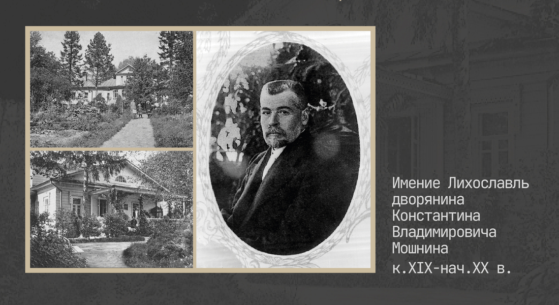 В Лихославле открылась фотовыставка «Лихославль сквозь века. История, события, люди»