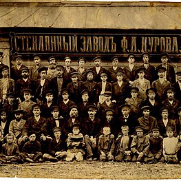 Фотография «Рабочие и служащие стеклянного завода Ф.А. Курова»