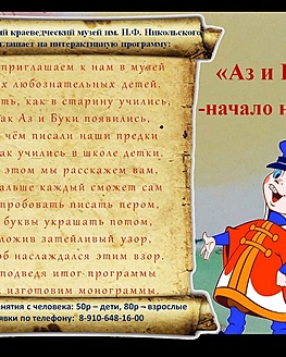 Интерактивная программа «Аз и Буки — начало науки» Интерактивная программа «Аз и Буки — начало науки»