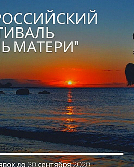 Всероссийский фестиваль «День матери» Всероссийский фестиваль «День матери»