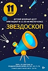 Детский музейный центр приглашает на мастер-классы Детский музейный центр приглашает на мастер-классы