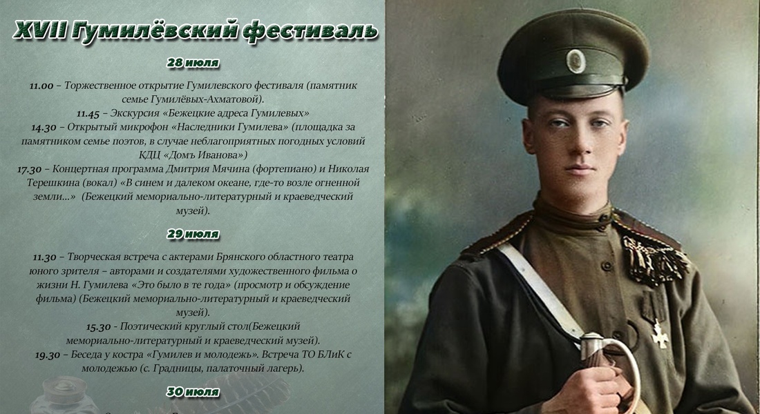 XVII Гумилевский фестиваль XVII Гумилевский фестиваль