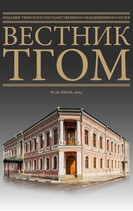 Вестник ТГОМ № 58 Вестник ТГОМ № 58