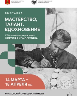 Выставка «Мастерство, талант, вдохновение» 6+