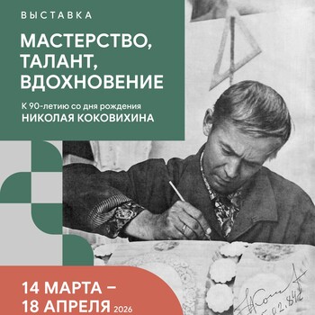Выставка «Мастерство, талант, вдохновение»