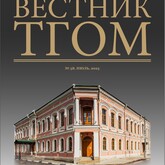 Вышел новый номер сборника научных статей  - Вестник № 58