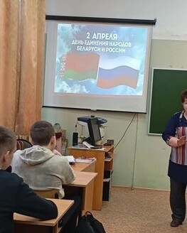 День единения народов Беларуси и России
