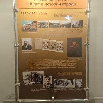 Выставка «Ржевский музей:110 лет в истории города» (0+)