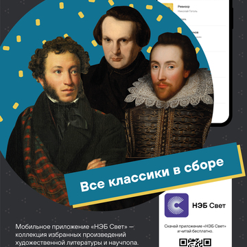 Бесплатное мобильное приложение для чтения «Свет» Бесплатное мобильное приложение для чтения «Свет»