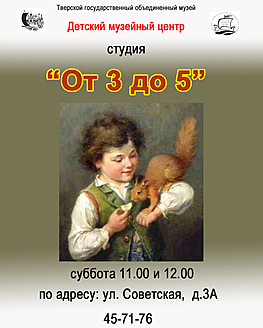 Семейные выходные в Детском музейном центре Семейные выходные в Детском музейном центре
