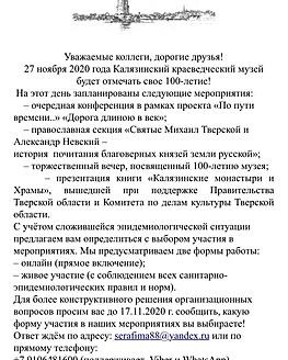 Калязинский краеведческий музей готовится к 100-летнему юбилею! Калязинский краеведческий музей готовится к 100-летнему юбилею!