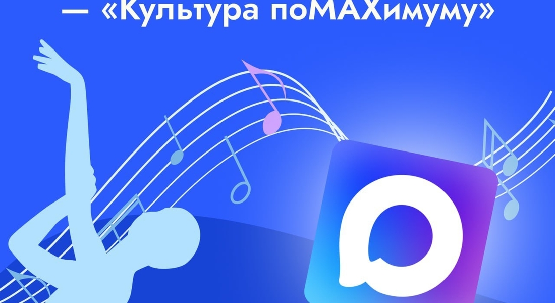 КультурапоMAХимуму. Конкурс